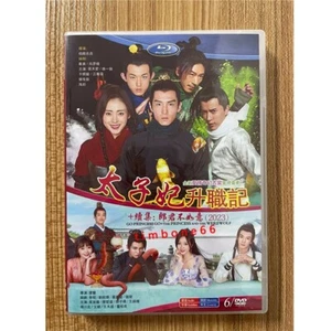 2023 Chinese   PRINCESS GO DVD 太子妃升职记 Chinese Sub  BOXed 古装爱情 - Imagen 1 de 3