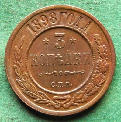 Coin Kopeke Russia 3 Kopecks 1898 in VF Pretty NSWLeipzig - Image 1 of 2