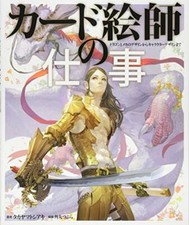 Takayama Toshiaki Dragon, Mecha Design, Character, Card painter's Art Book Japan