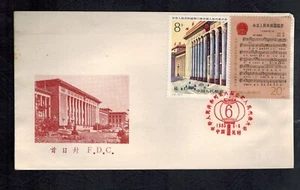 PR China 1983  FDC J94 Sc 1857-58 Nat. People's Congress of PRC Music score C - Picture 1 of 2