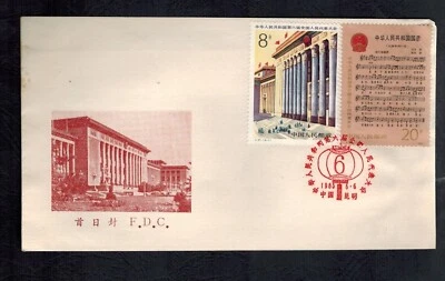 PR China 1983  FDC J94 Sc 1857-58 Nat. People's Congress of PRC Music score C - Image 1 of 2