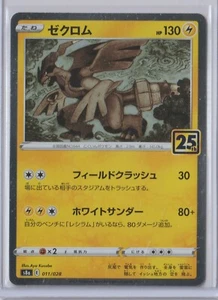 Pokémon Japanese 2021 25th Anniversary ZEKROM 011/028 MINT Never Played HOLO #5 - Picture 1 of 1