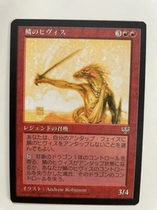 MTG JAPANESE MIRAGE HIVIS OF THE SCALE NM MAGIC THE GATHERING RARE CREATURE RED - Picture 1 of 6