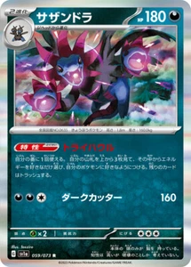Tarjeta de Pokémon sv1a 059/073 Hydreigon triple ritmo - Imagen 1 de 2
