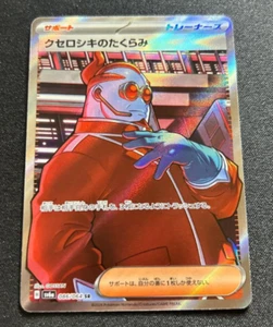 Xerosic's Scheme SR 086/064 SV6a Night Wanderer - Pokemon Card Japanese - Picture 1 of 2