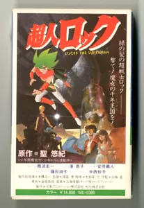 LOCKE THE SUPERMAN- Japanese original Vintage Beta RARE - Picture 1 of 3
