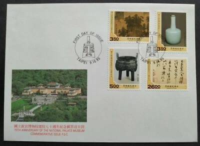 1995 Taiwan Antique 70th Anniv National Palace Museum Stamp FDC 台湾博物院七十周年纪念邮票首日封 - Image 1 of 3