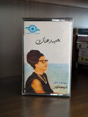 Umm Kulthum Cassette Tape Baeed Anak كاسيت ام كلثوم بعيد عنك Free Shipping - Image 1 of 2
