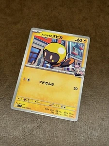 Lono's Tadbulb 029/100 - Sv9 Battle Partners - Japanese Pokemon TCG - Bild 1 von 2
