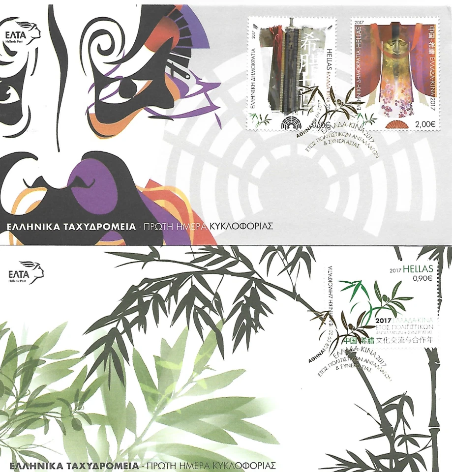 GREECE FDC EURO SET COVER  2017 - Image 1 of 1