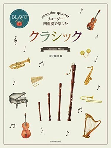 NEW Classical music Collection for Recorder Quartet Sheet Music Book / - Image 1 of 1