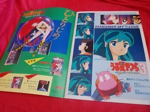 ¡Vintage 1985! Urusei Yatsura 3 Remember My Love Japón Programa de Películas ANIME - Imagen 1 de 11