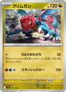 Druddigon / クリムガン 073/100 C SV9 Battle Partners Pokemon JP - Picture 1 of 1