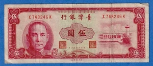 Taiwan 1961 5 Yuan P-1972 Bank of Taiwan Circulated Note X748246K - Picture 1 of 2