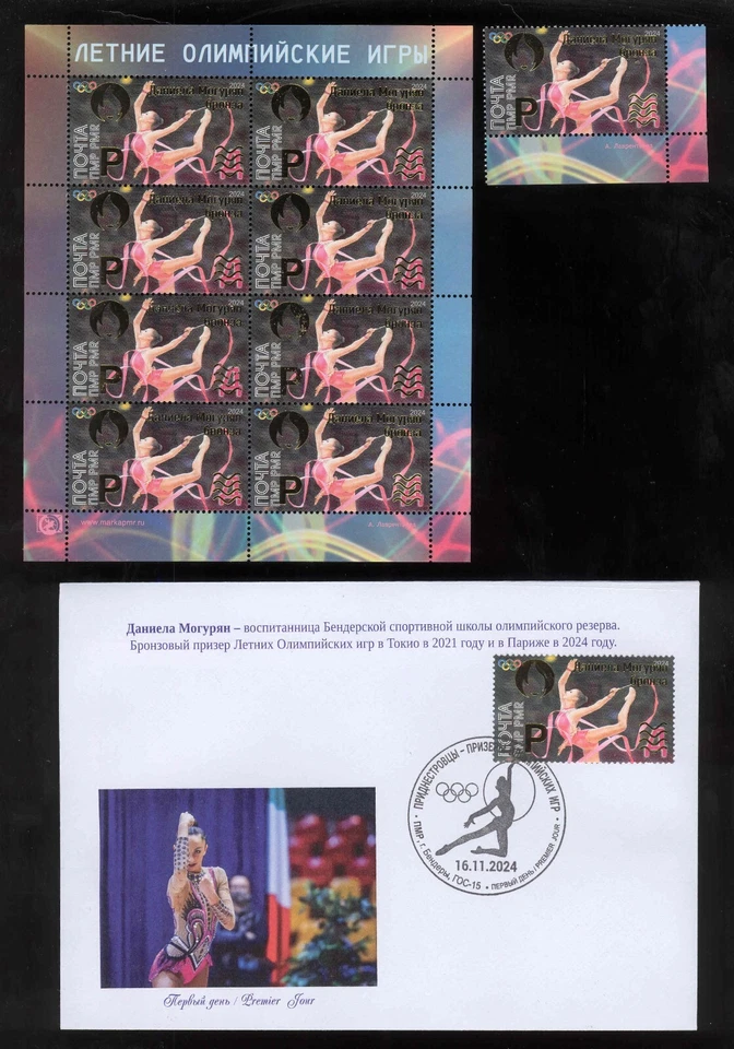 Transnistria 2024 Olympic Games Daniela Moguryan 1v**MNH+Sheet**MNH+FDC gold OP - Image 1 of 1