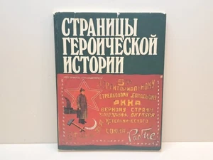 Book Pages Heroic History Central Museum USSR Armed Forces 1988 Vintage - Imagen 1 de 24