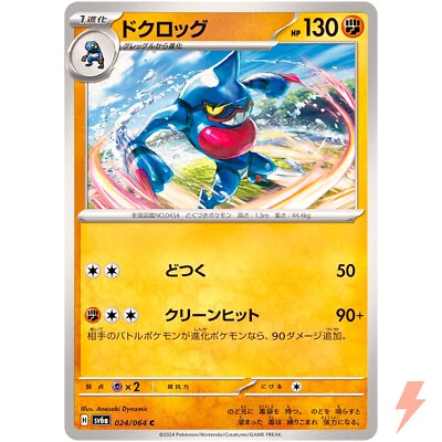 Toxicroak C 024/064 SV6a Night Wanderer - Pokemon Card Japanese Scarlet & Violet - Image 1 of 3