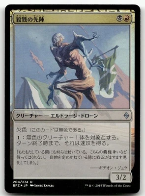 Forerunner of Slaughter #204 (Foil) NM (JP Ver) Battle for Zendikar Magic MTG - Image 1 of 2