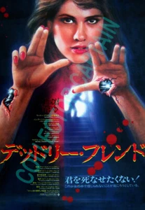 Deadly Friend (1986) 11x17 (Please Read Description) Japanese Movie Poster - Picture 1 of 4