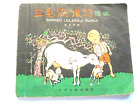 Bilderbuch chinesisch " Sanmao Liulangji Xuanji" (3Haare) 155 Seiten - 1959/1982