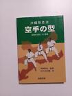 Okinawa Goju-ryu Karate Kata  #YN4ADJ