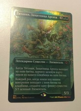 Russian Foil Titania, Protector of Argoth (Borderless) MTG NM Modern Horizons 2