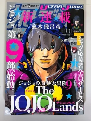 Ultra Jump 2023 Japanese Magazine manga The JOJO Lands No Application Ticket - Image 1 of 4