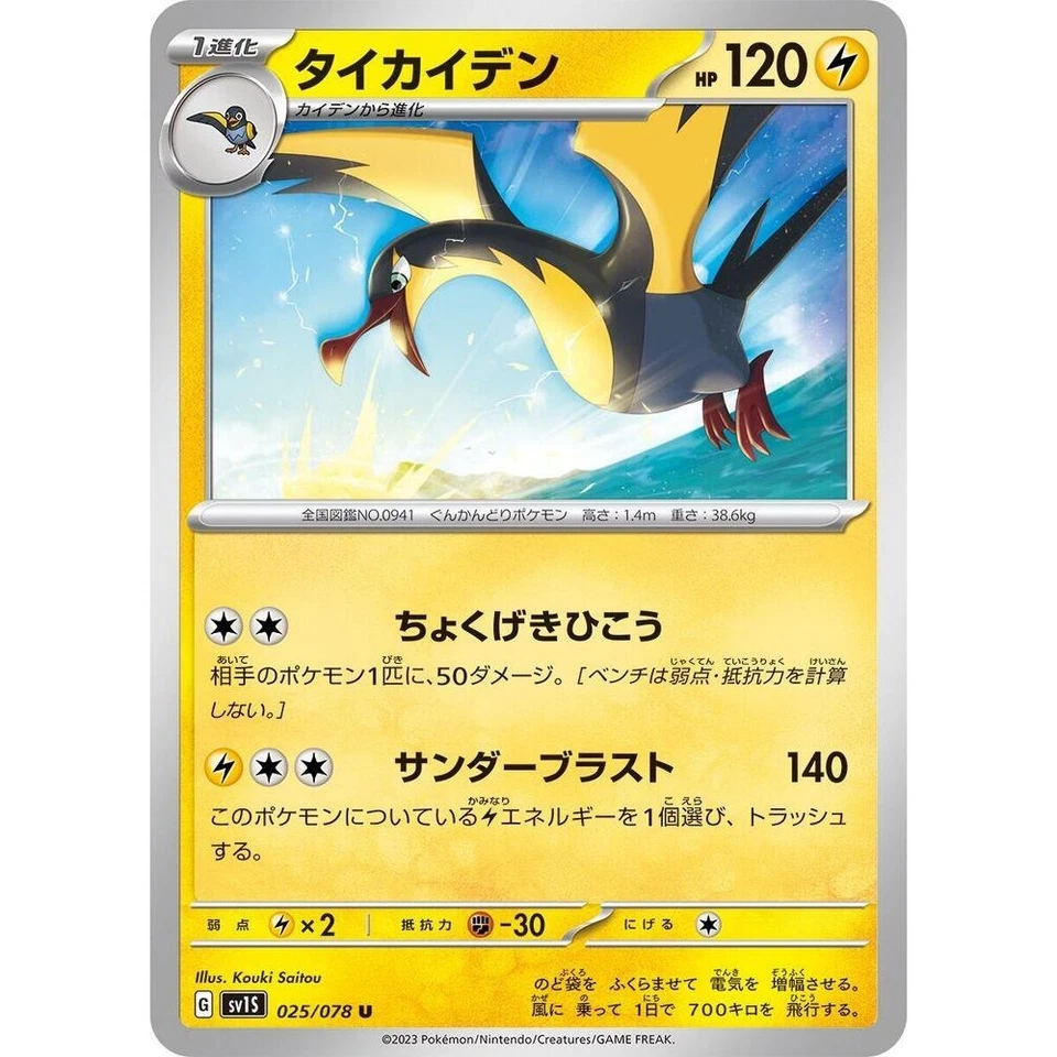 Kilowattrel 025/078 Scarlet ex sv1S 25 25/78 SVI NM Pokemon TCG Card - Image 1 of 3