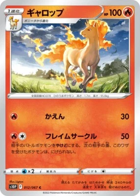 Pokemon Card Japanese Rapidash s10P 012/067 C Space Juggler MINT - Image 1 of 3