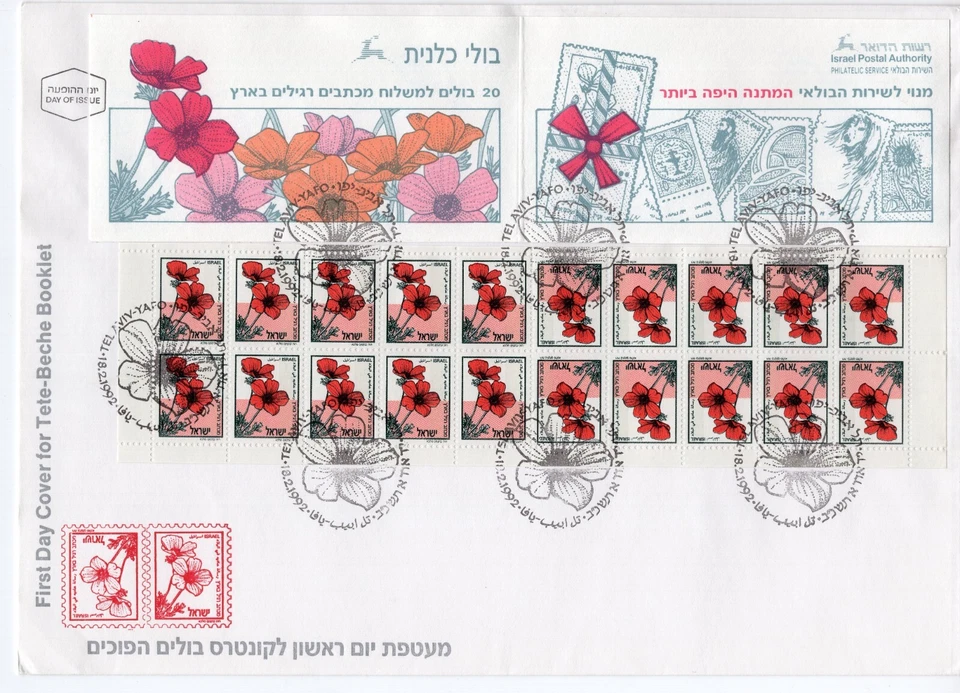 ISRAEL 1992 FDC for  booklet of Flowers - TETE BECHE . large cover - Image 1 of 1