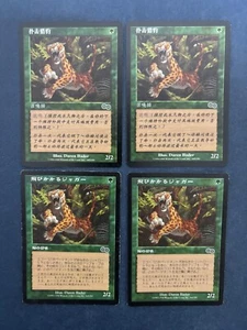 MTG 4X URZA'S SAGA POUNCING JAGUAR CHINESE + JAPANESE MAGIC THE GATHERING GREEN - Picture 1 of 6