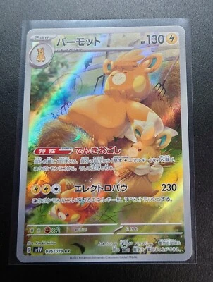 Pawmot AR 085/078 sv1V - Scarlet & violet ex HOLO NM/JAPANESE Pokemon TCG Card - Image 1 of 4