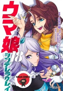 [NEW]  Uma musume Horse daughter Cinderella Gray # 1-18 Taiyo Kuzumi Japanese - Picture 1 of 1