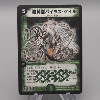 Duel Masters Super Terradragon Bailas Gale DM-08 S5/S5 2003 EX-VG Japanese t043 - Image 1 of 4