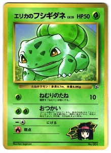 ERIKA'S BULBASAUR NO. 001 - MP - COROCORO PROMO JAPANESE POKEMON CARD - Picture 1 of 5