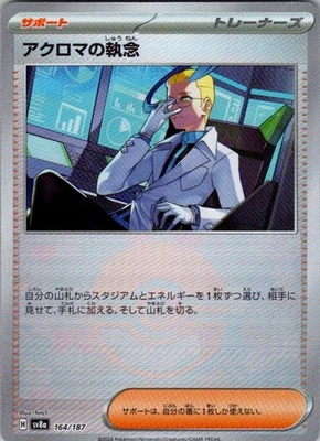Pokemon JP | SV8a: Terastal Fest ex | Colress's Tenacity (Mirror Foil) | 164/187 - Image 1 of 2