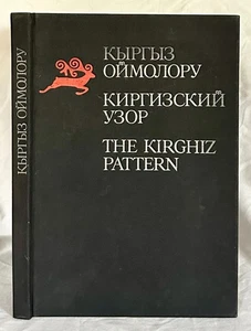 The Kirghiz Pattern (1986 Hardcover) - Bild 1 von 1