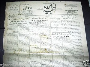 Al Ahdul' Jadid جريدة العهد الجديد Periódicos sirios de colección árabes 1929 16 de mayo - Imagen 1 de 1