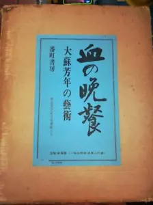 Blood Supper Art of Yoshitoshi Tsukioka Taiso 1971Japan - Picture 1 of 5