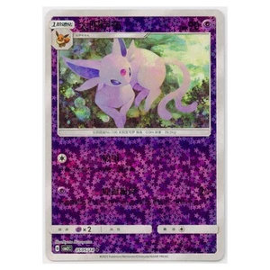 Paquete de gemas Pokémon Espeon chinos 2025 Vol. Holograma inverso 2 estrellas #505/14 casi nuevo - Imagen 1 de 3