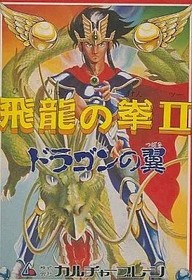 [Used] Famicom software Hiryu no Ken II