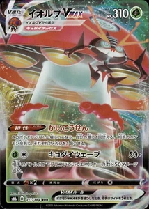 Pokemon Japanese VMAX Climax FULL ART Orbeetle VMAX 011/184 - NM (DB) - Picture 1 of 2