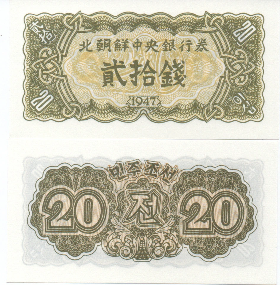 Korea 20 Chon Cent 0.20 Won 1947 P6 UNC *Rare* - Image 1 of 1