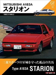 GT Memories 12 Mitsubishi A183A Starion | Japan Autobuch - Bild 1 von 1