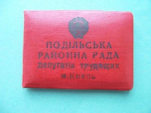 USSR, Ukraine republic 1961 National DEPUTY document with Real photo. Kiev city - Picture 1 of 3