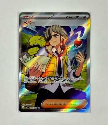 Arven 099/078 Sv1v: Violet Ex Holo (Japanese) - Image 1 of 2
