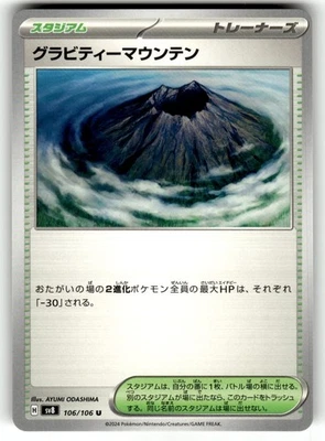 Pokemon SV8 Super Electric Breaker Japanese Gravity Mountain 106/106 - Image 1 of 4