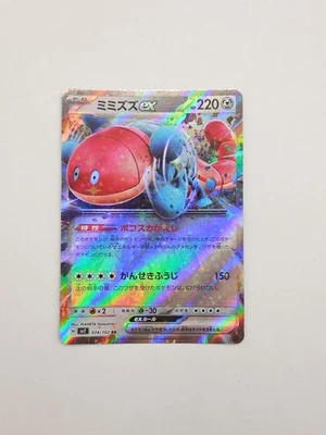 Pokemon Orthworm ex 074/102 Sv7: Stellar Miracle - Japanese (nm) UK Seller - Image 1 of 2