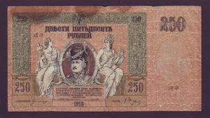 250 Rubles 1918 RUSSIA wmk PS417b Rostov Fine Russian Denikin Cossacks Platov - Picture 1 of 2