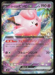Lillie's Clefairy ex doble raro SV9: Battle Partners 033/100 casi nuevo - Imagen 1 de 2